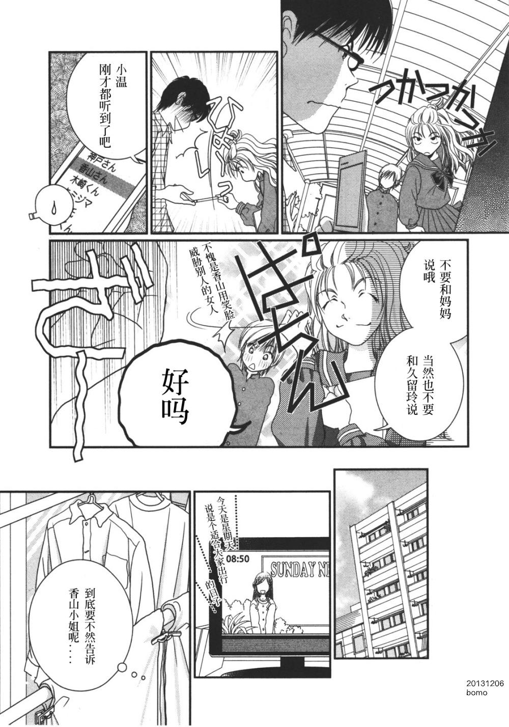 高杉家的爱心便当第12话