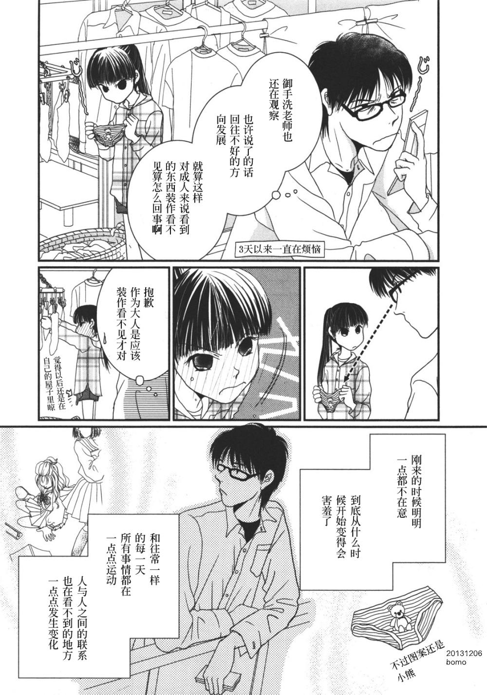 高杉家的爱心便当第12话