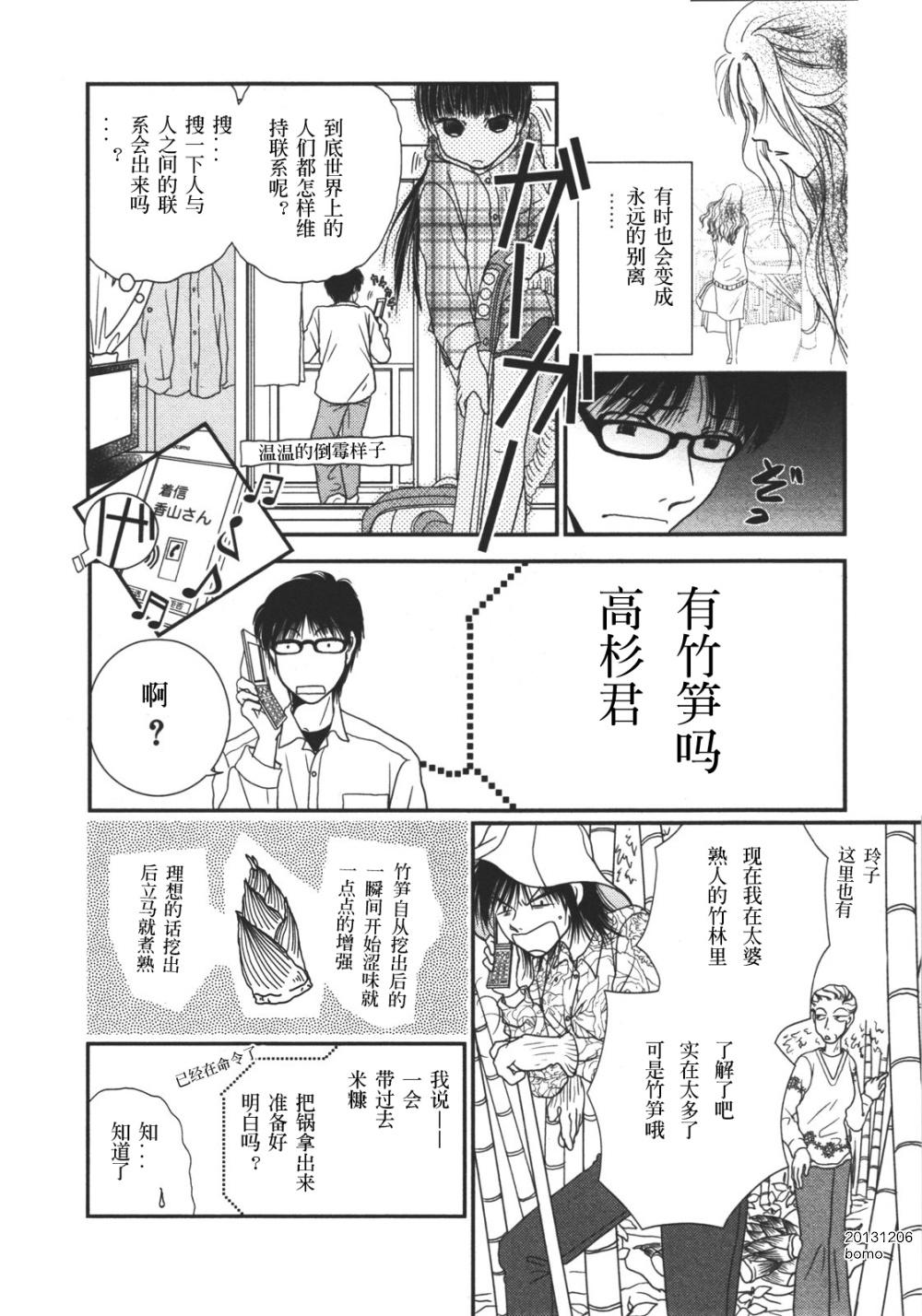 高杉家的爱心便当第12话