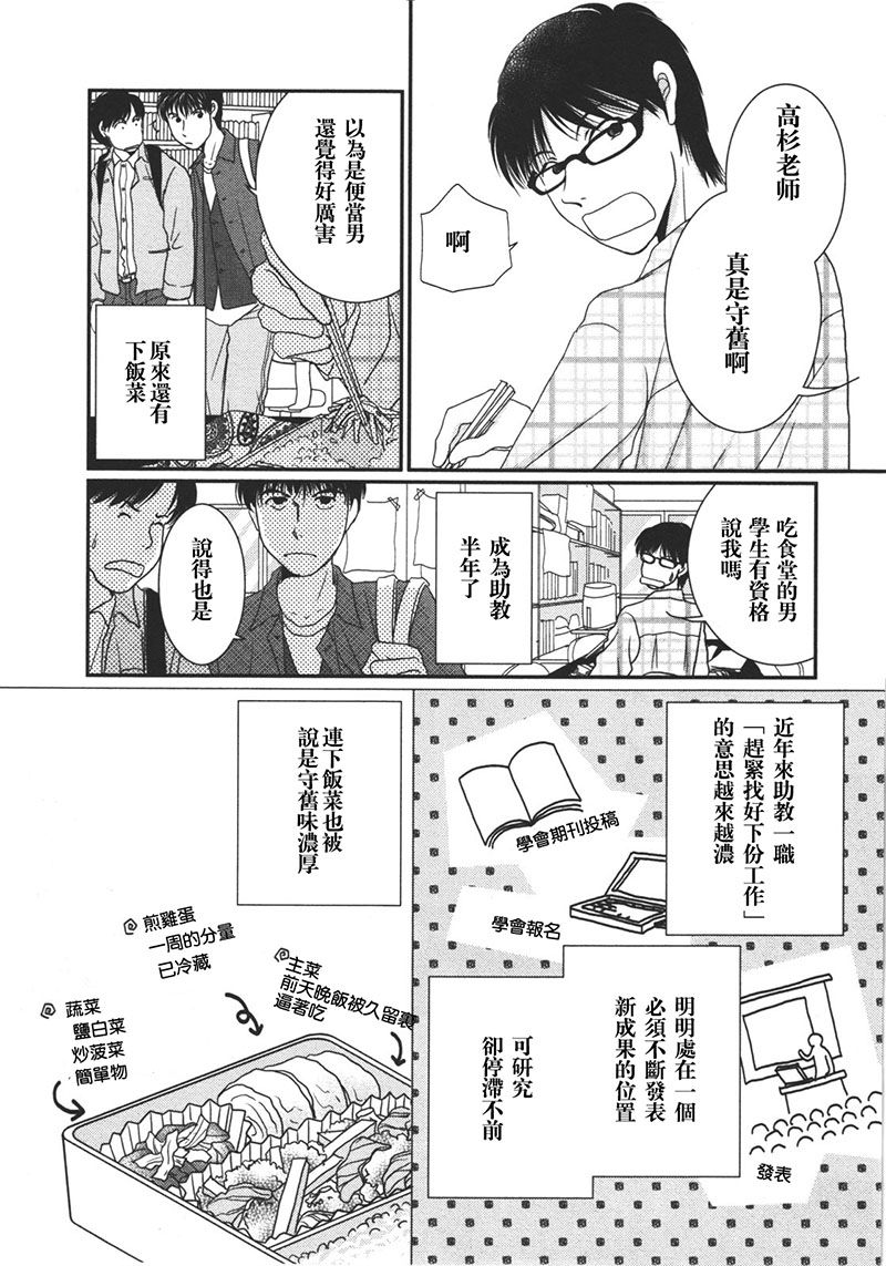 高杉家的爱心便当第13话