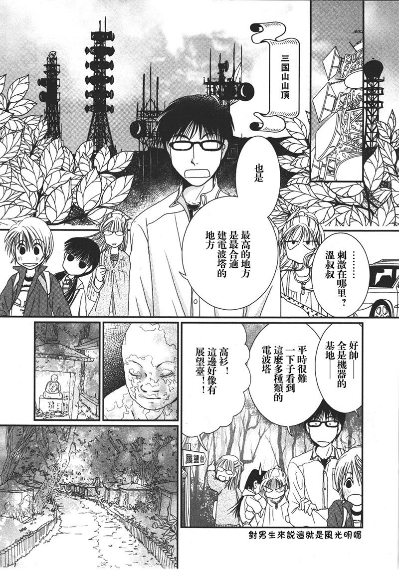 高杉家的爱心便当第13话