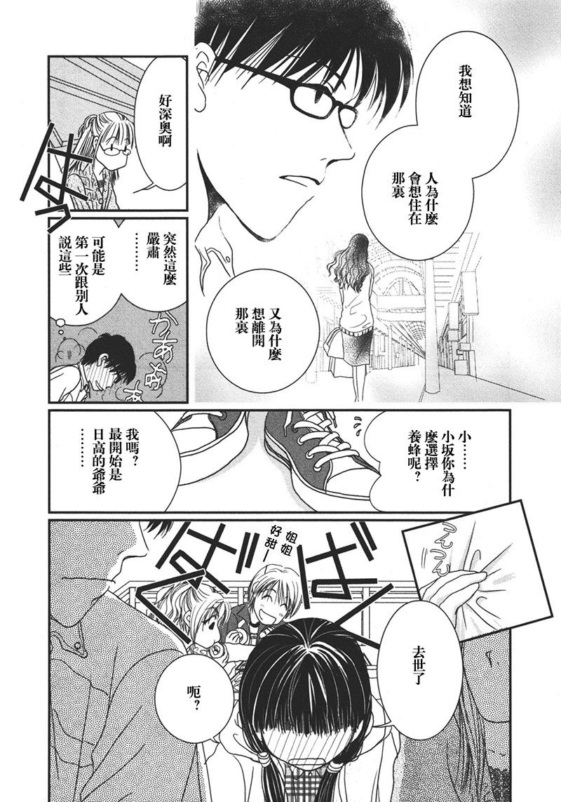 高杉家的爱心便当第13话