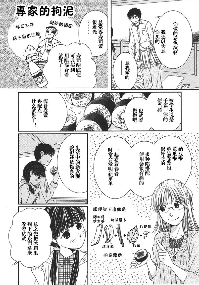 高杉家的爱心便当第13话