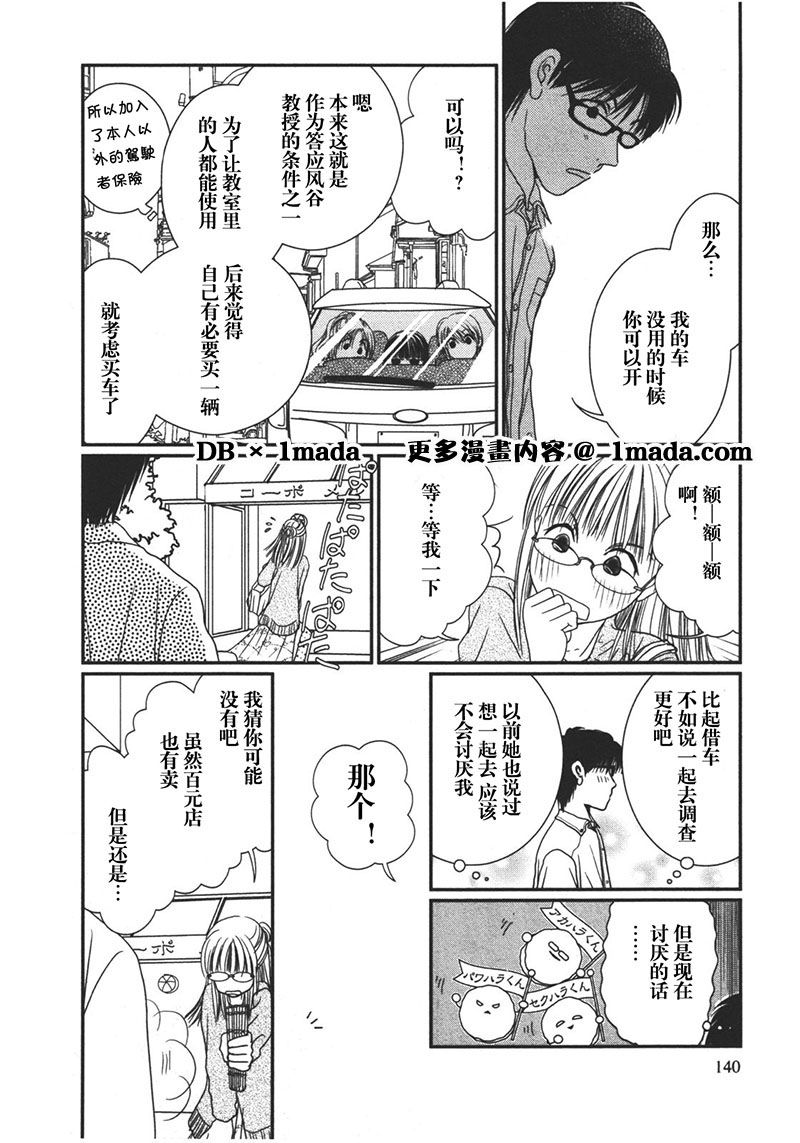 高杉家的爱心便当第13话