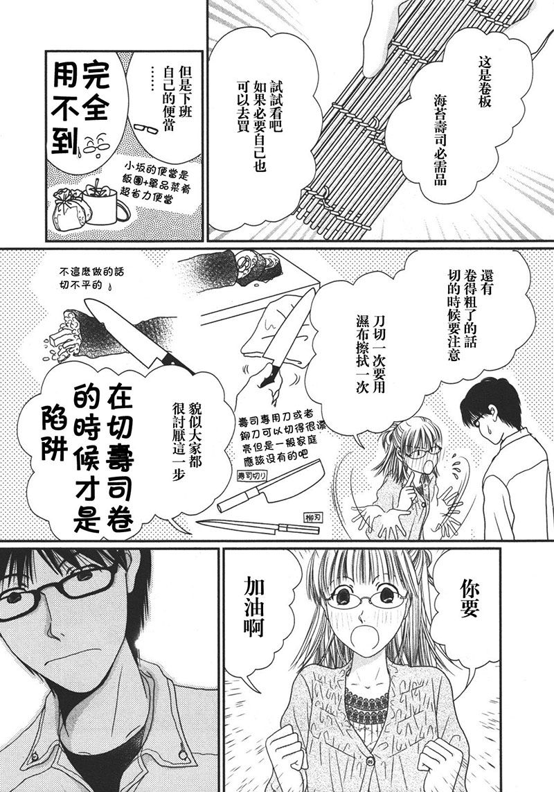 高杉家的爱心便当第13话
