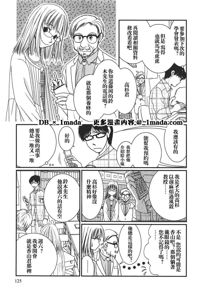 高杉家的爱心便当第13话