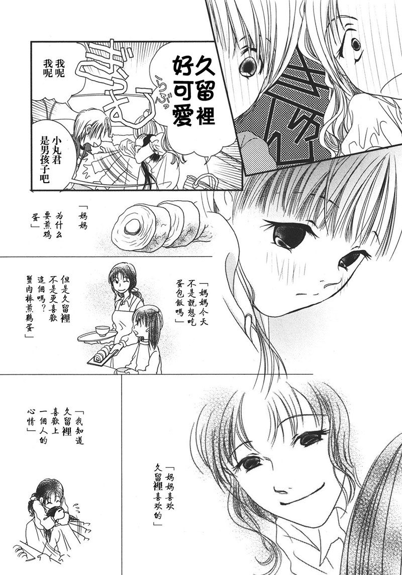 高杉家的爱心便当第13话