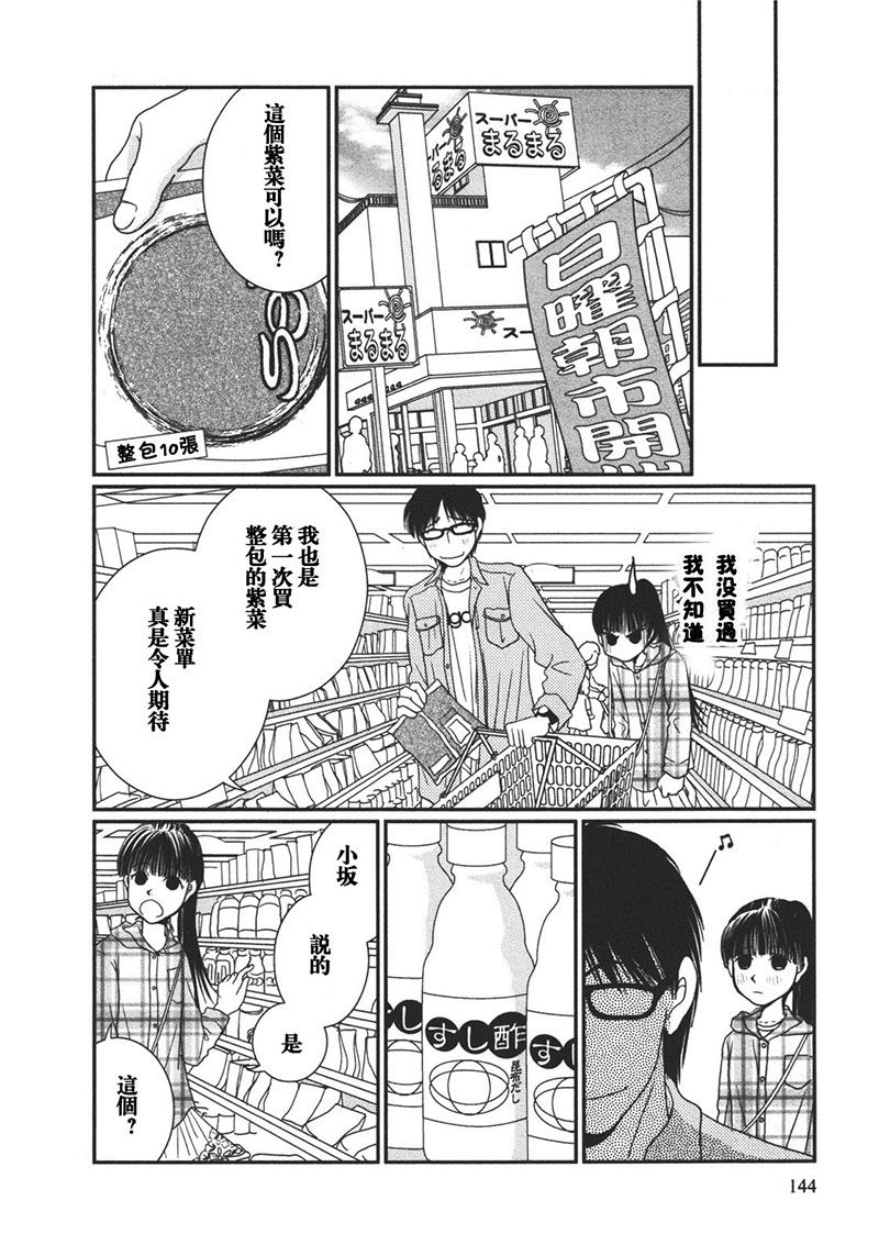高杉家的爱心便当第13话