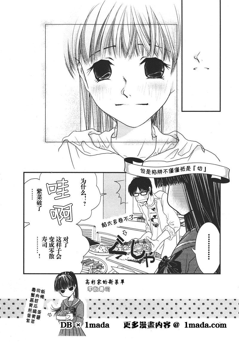 高杉家的爱心便当第13话