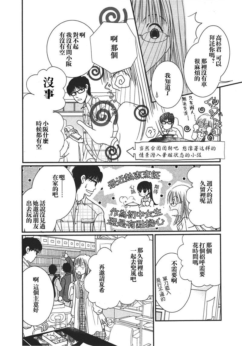 高杉家的爱心便当第13话