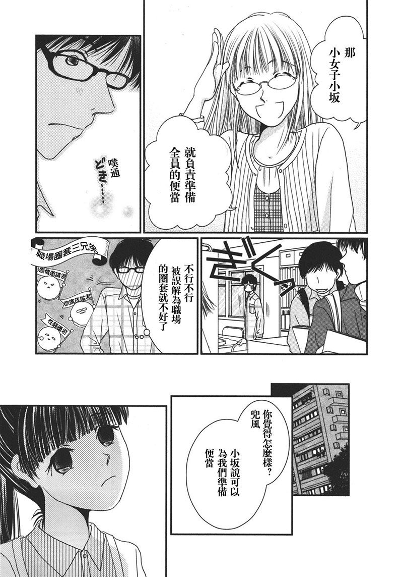 高杉家的爱心便当第13话