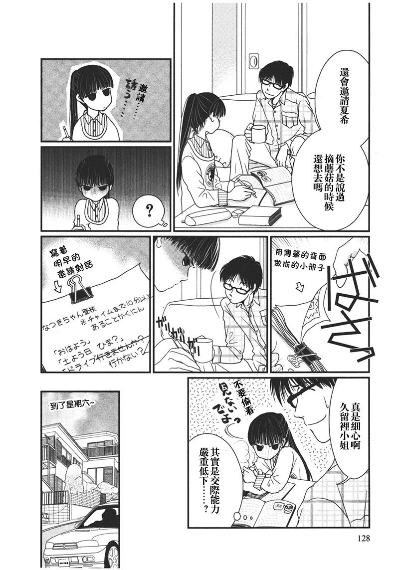 高杉家的爱心便当第13话