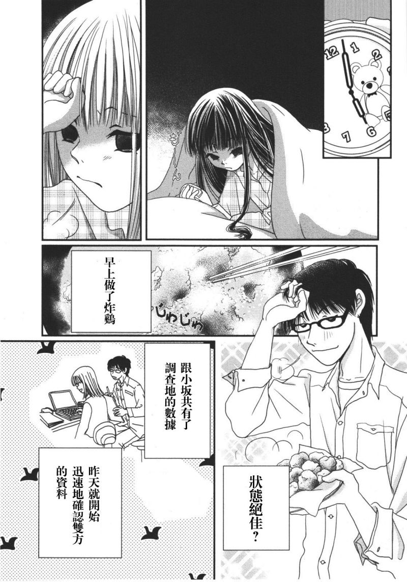 高杉家的爱心便当第14话
