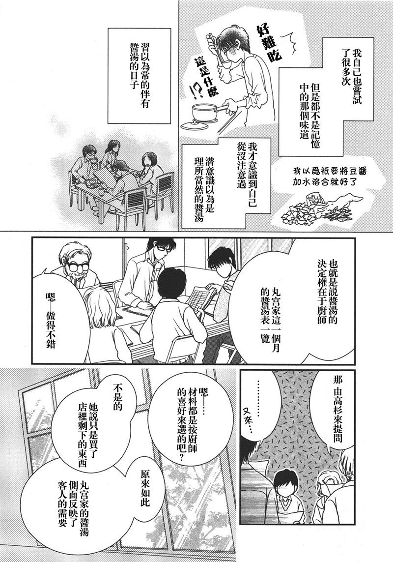 高杉家的爱心便当第14话
