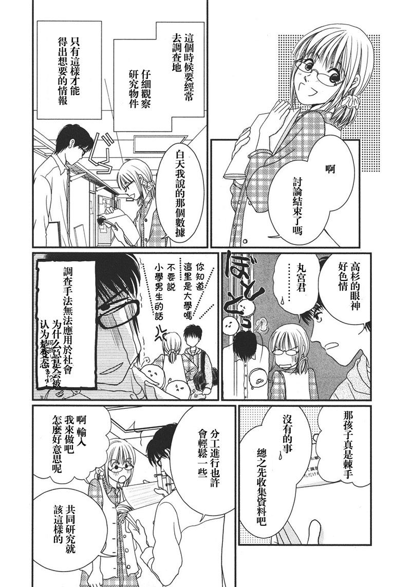 高杉家的爱心便当第14话
