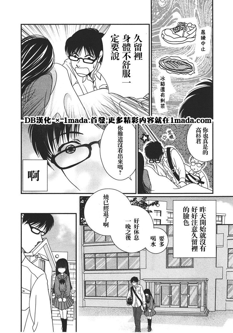 高杉家的爱心便当第14话