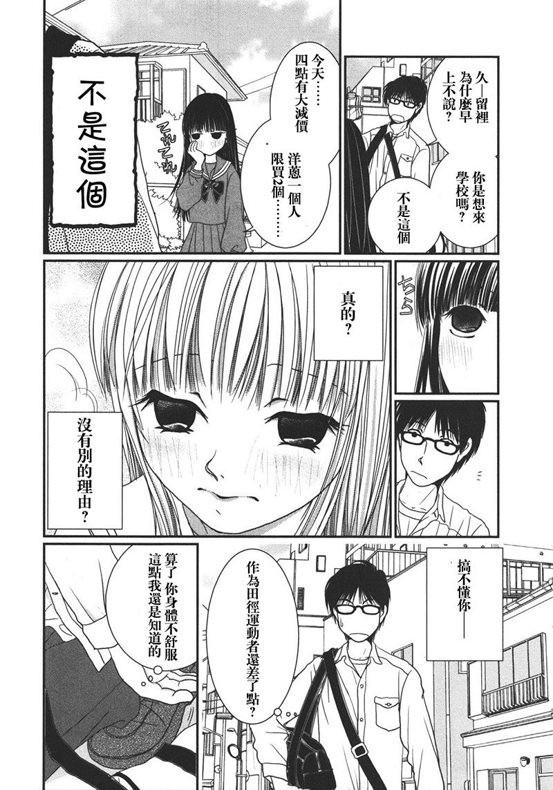 高杉家的爱心便当第14话