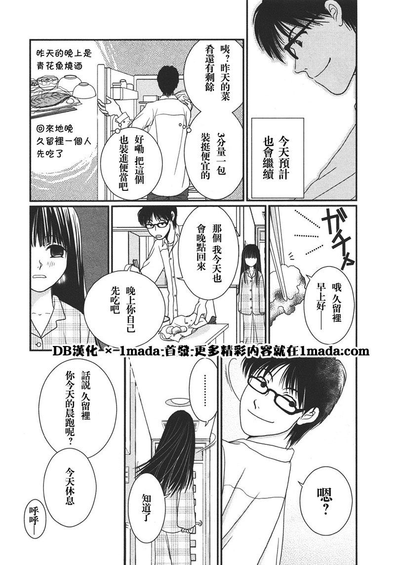 高杉家的爱心便当第14话