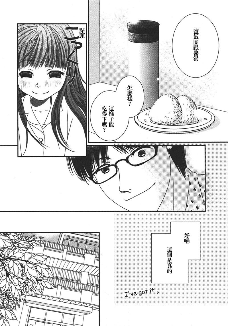 高杉家的爱心便当第14话
