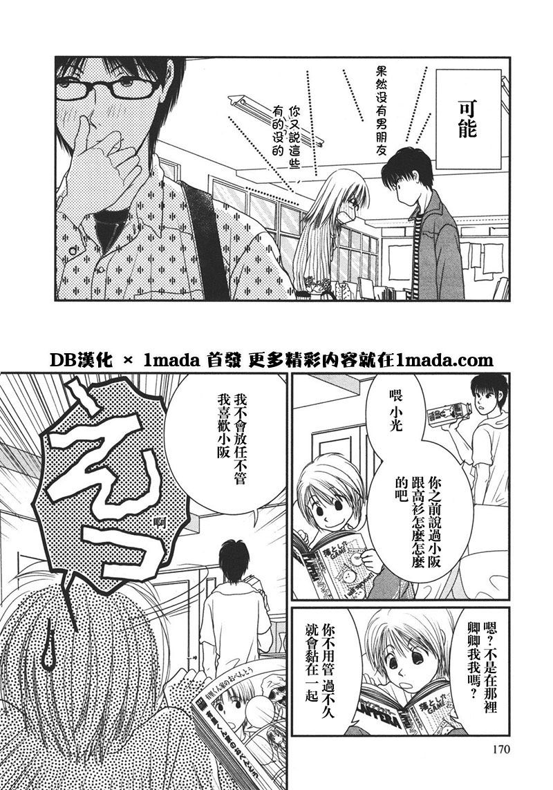 高杉家的爱心便当第14话