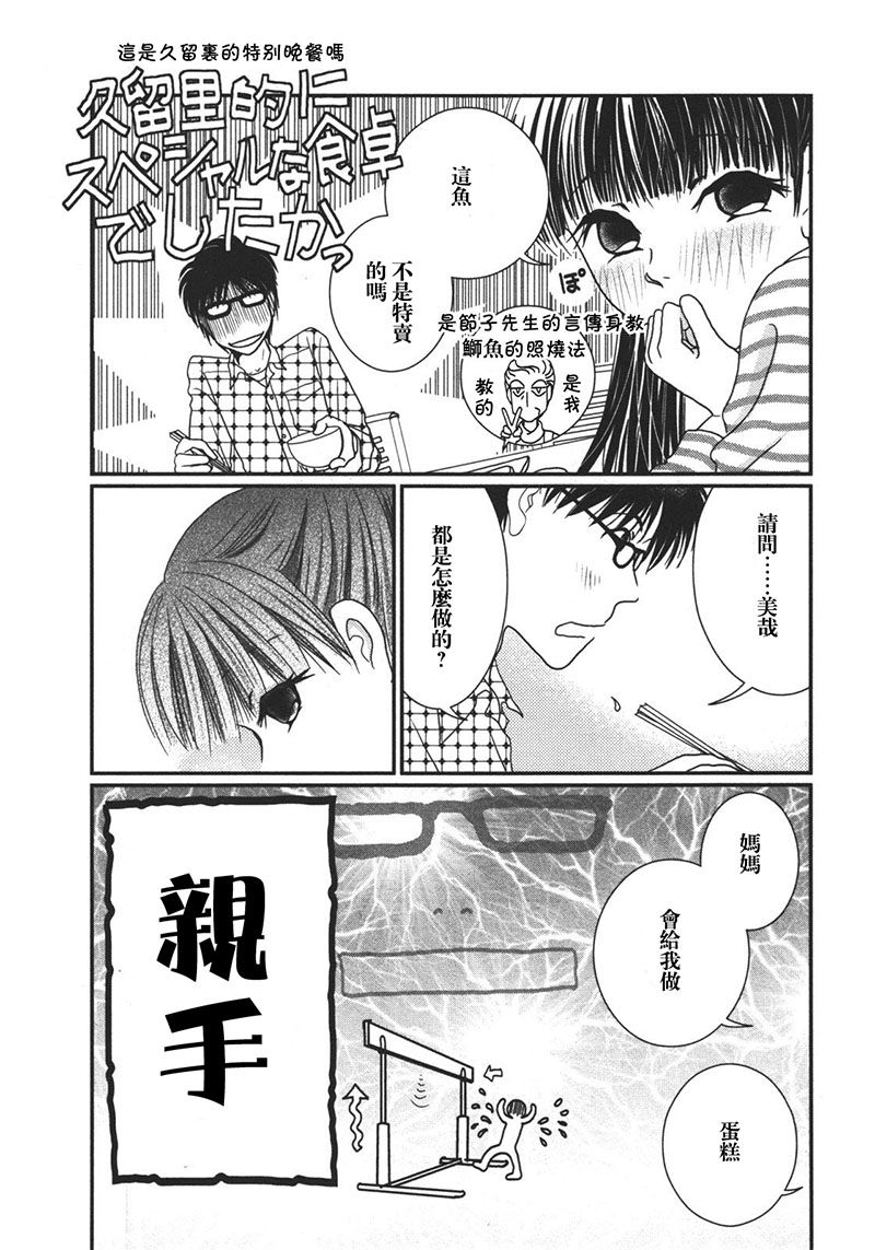 高杉家的爱心便当第14话