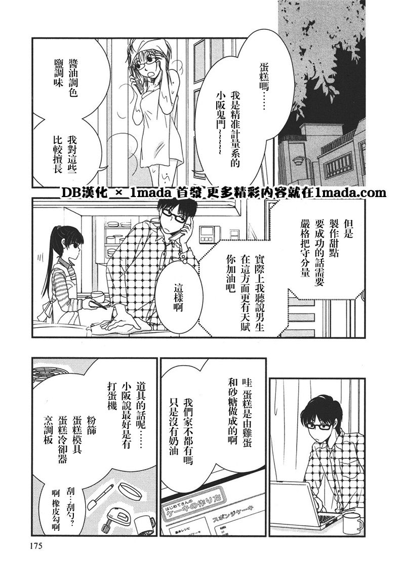 高杉家的爱心便当第14话