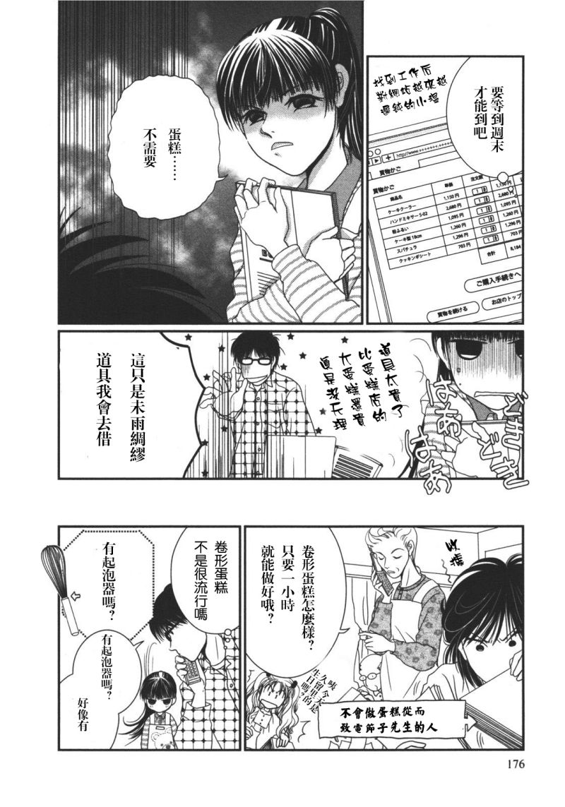 高杉家的爱心便当第14话