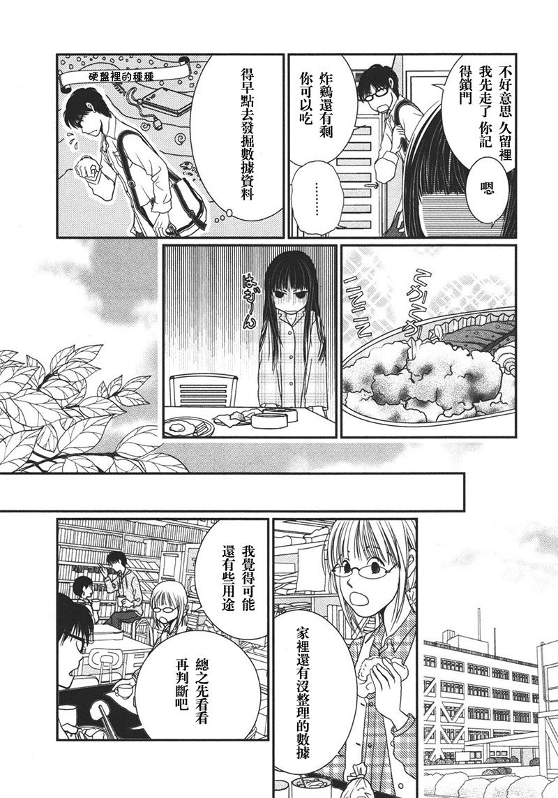 高杉家的爱心便当第14话