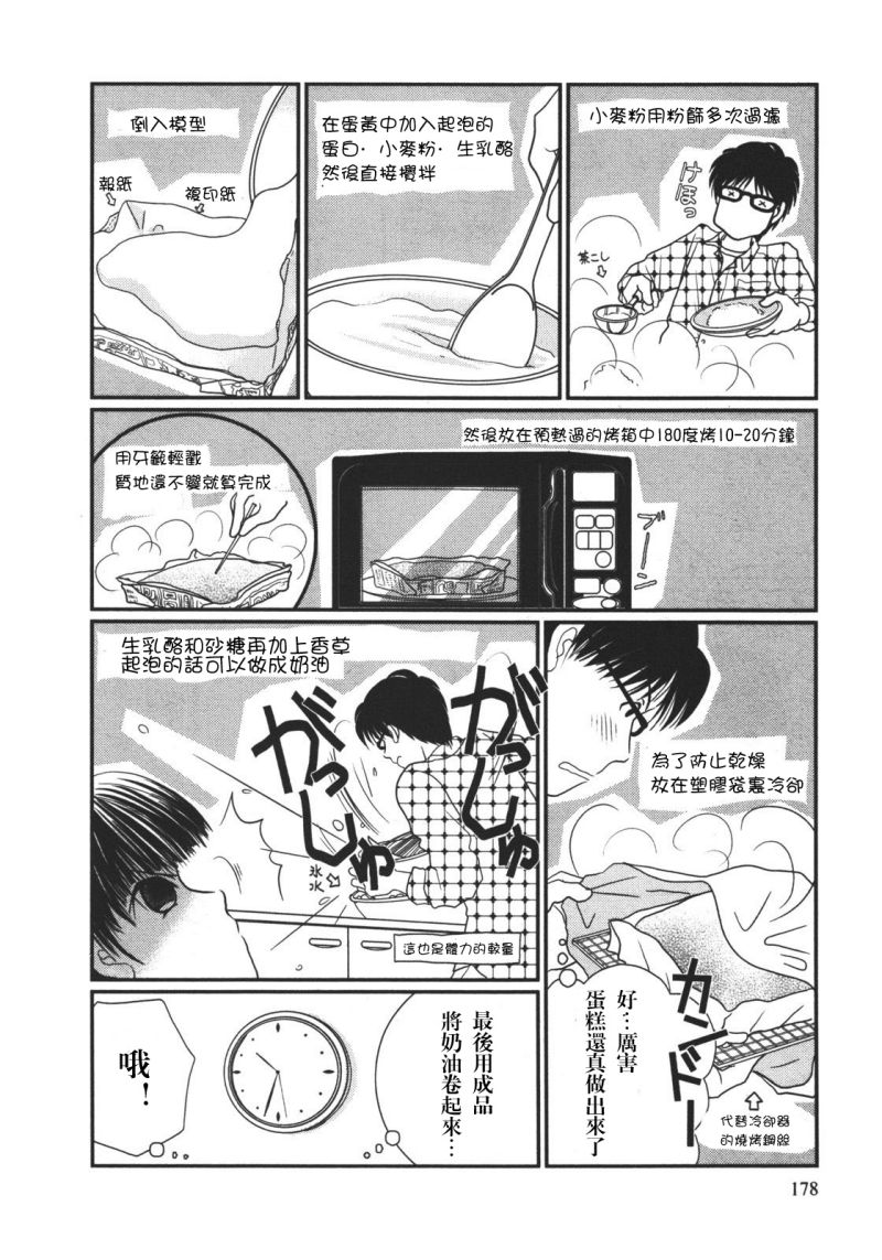 高杉家的爱心便当第14话