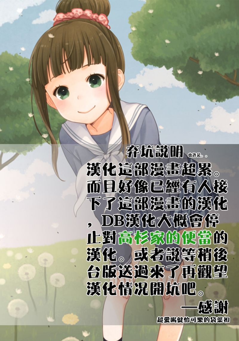 高杉家的爱心便当第14话