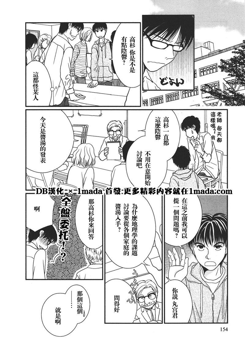 高杉家的爱心便当第14话