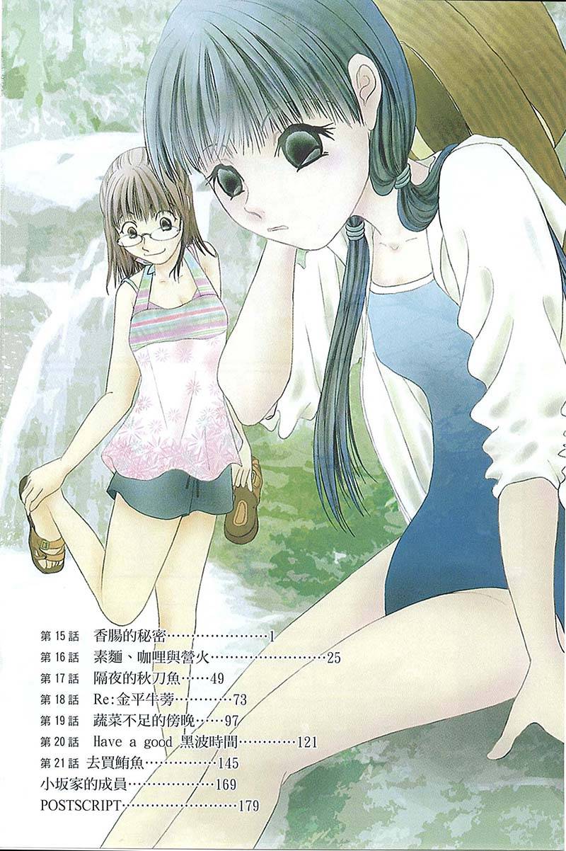 高杉家的爱心便当第15话