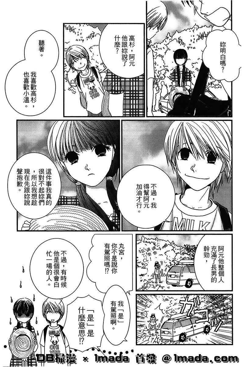 高杉家的爱心便当第15话