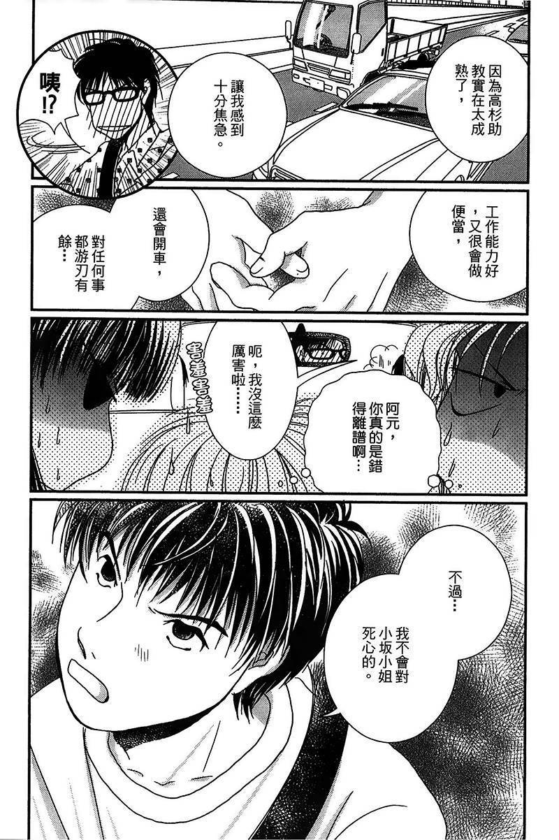 高杉家的爱心便当第15话