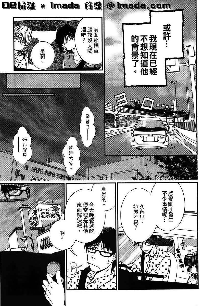 高杉家的爱心便当第15话