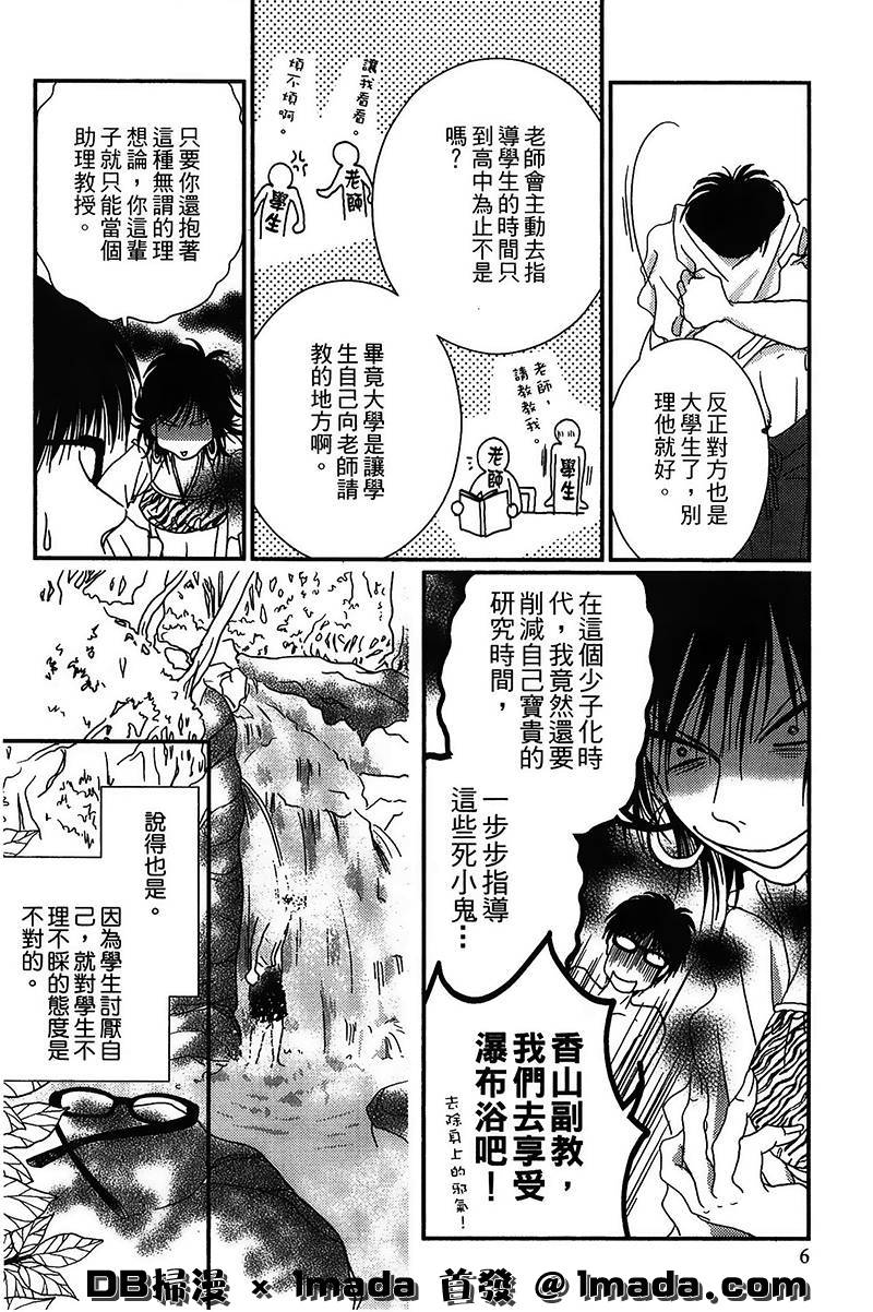 高杉家的爱心便当第15话