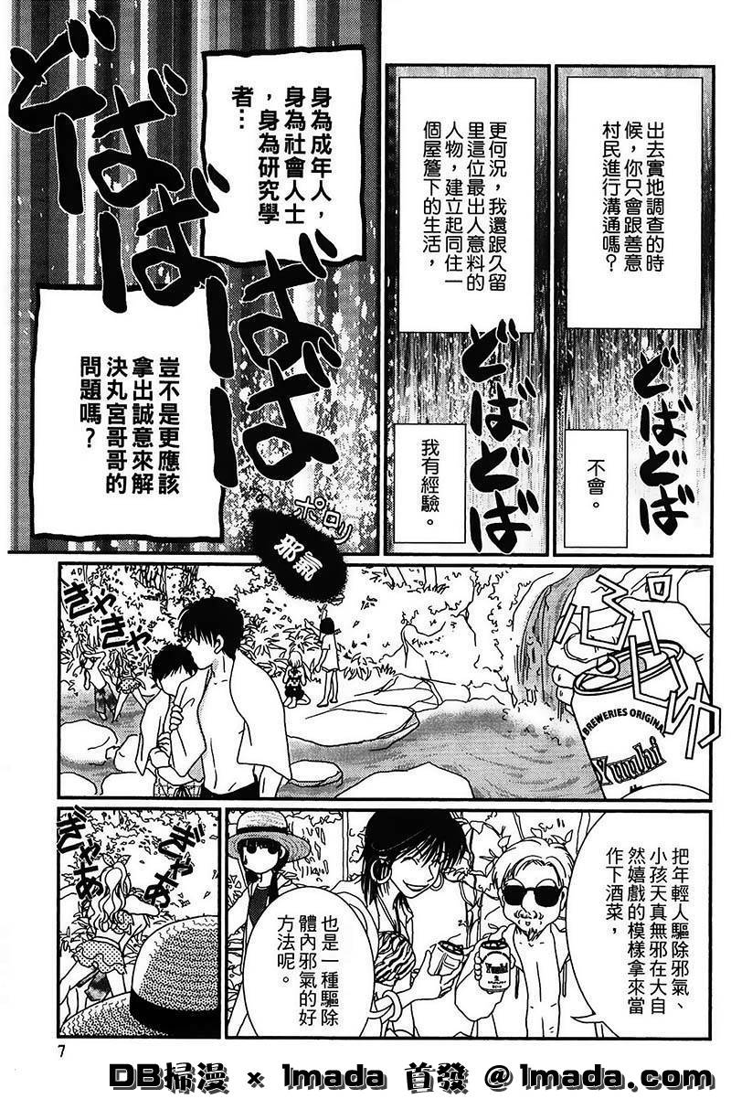 高杉家的爱心便当第15话
