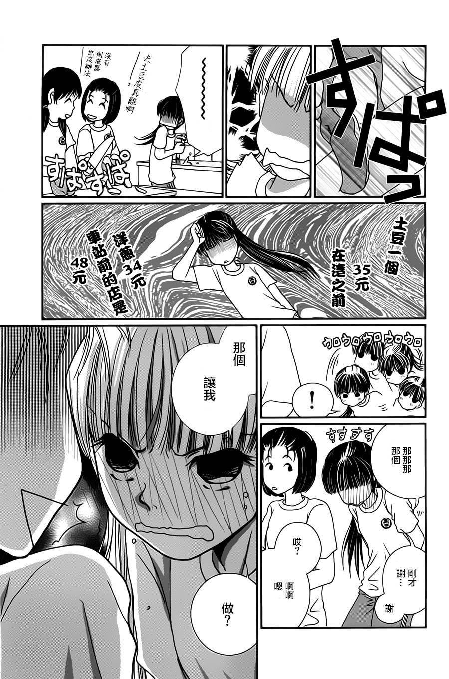 高杉家的爱心便当第16话