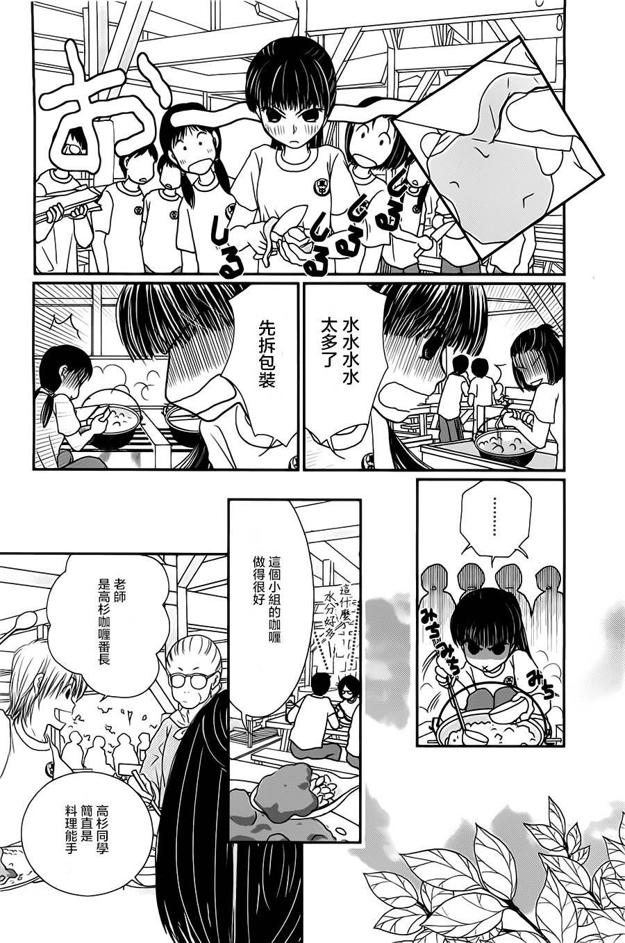 高杉家的爱心便当第16话