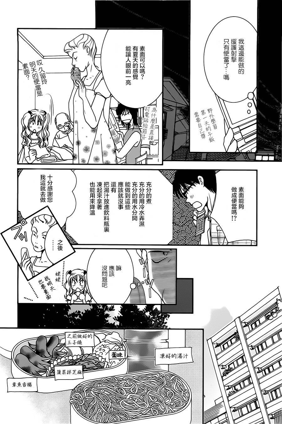 高杉家的爱心便当第16话