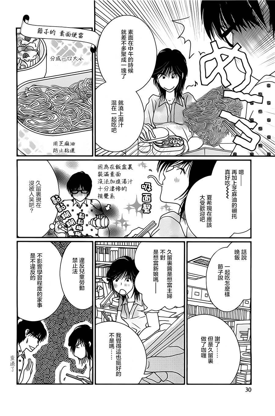 高杉家的爱心便当第16话