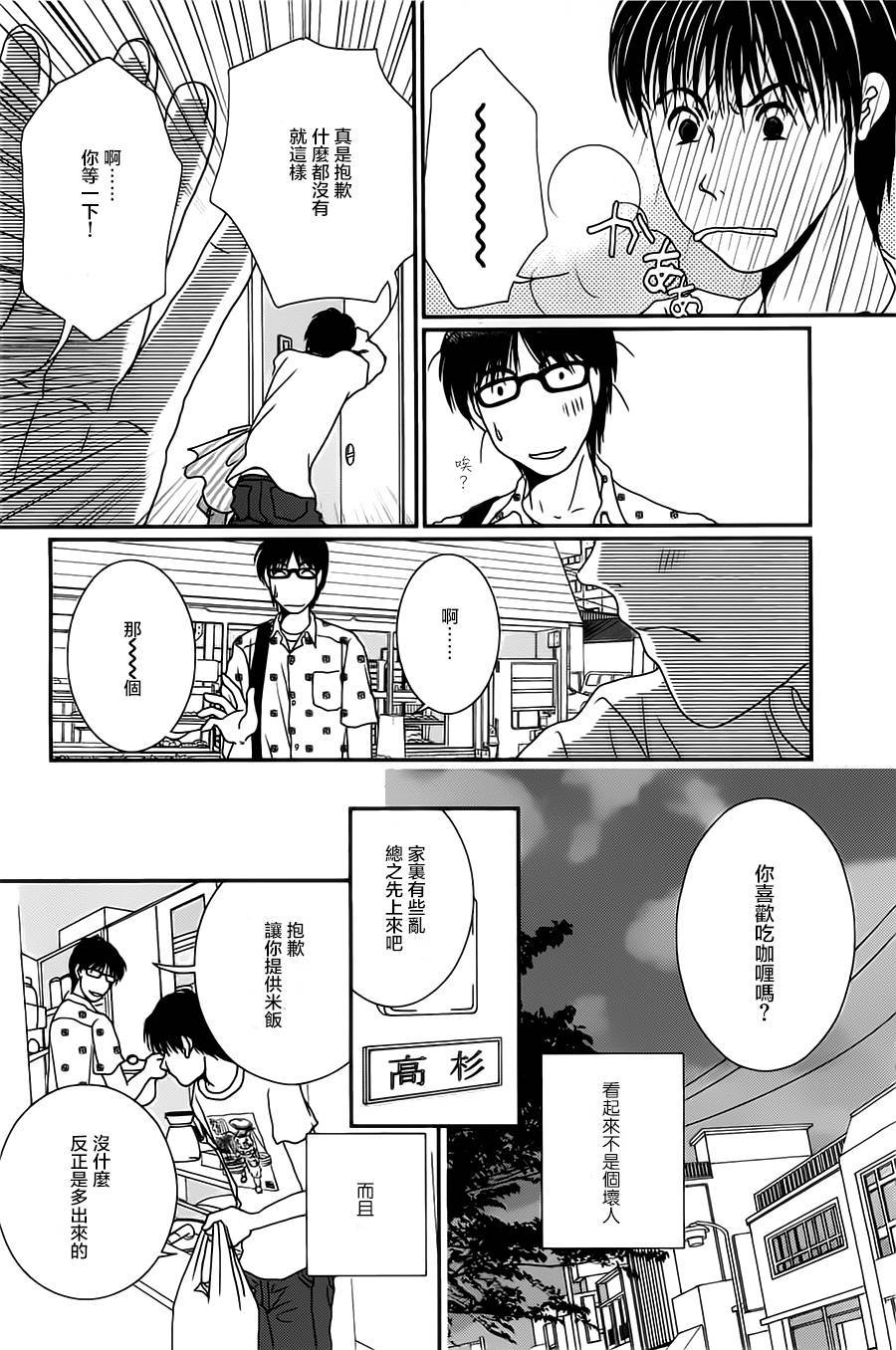 高杉家的爱心便当第16话