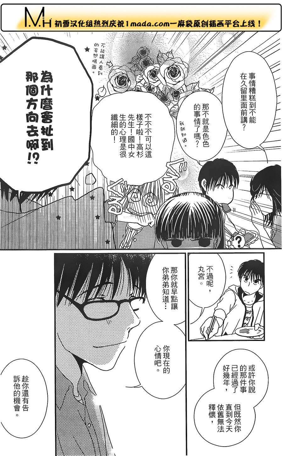 高杉家的爱心便当第17话