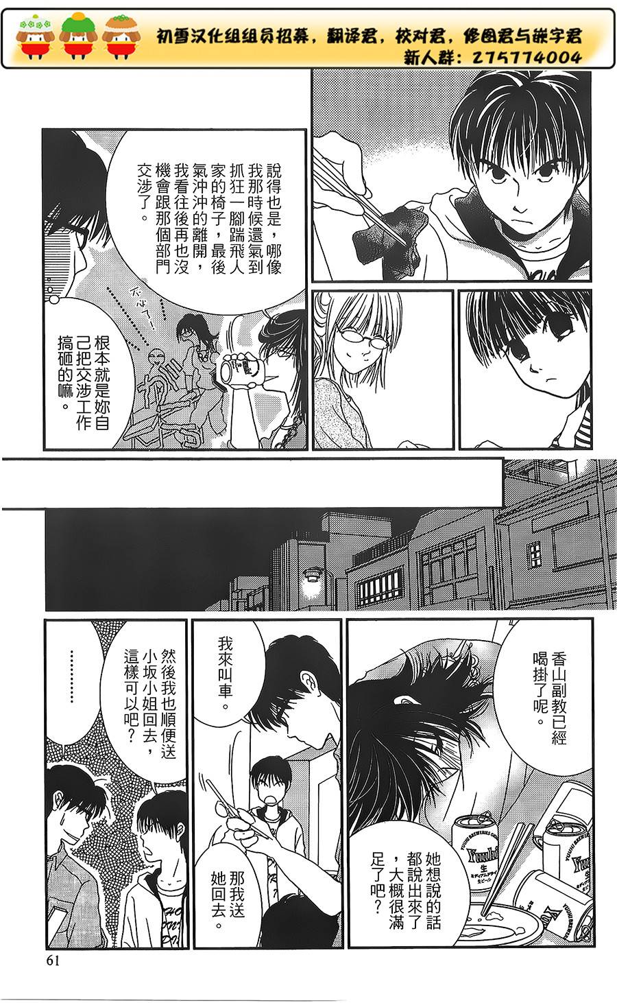 高杉家的爱心便当第17话