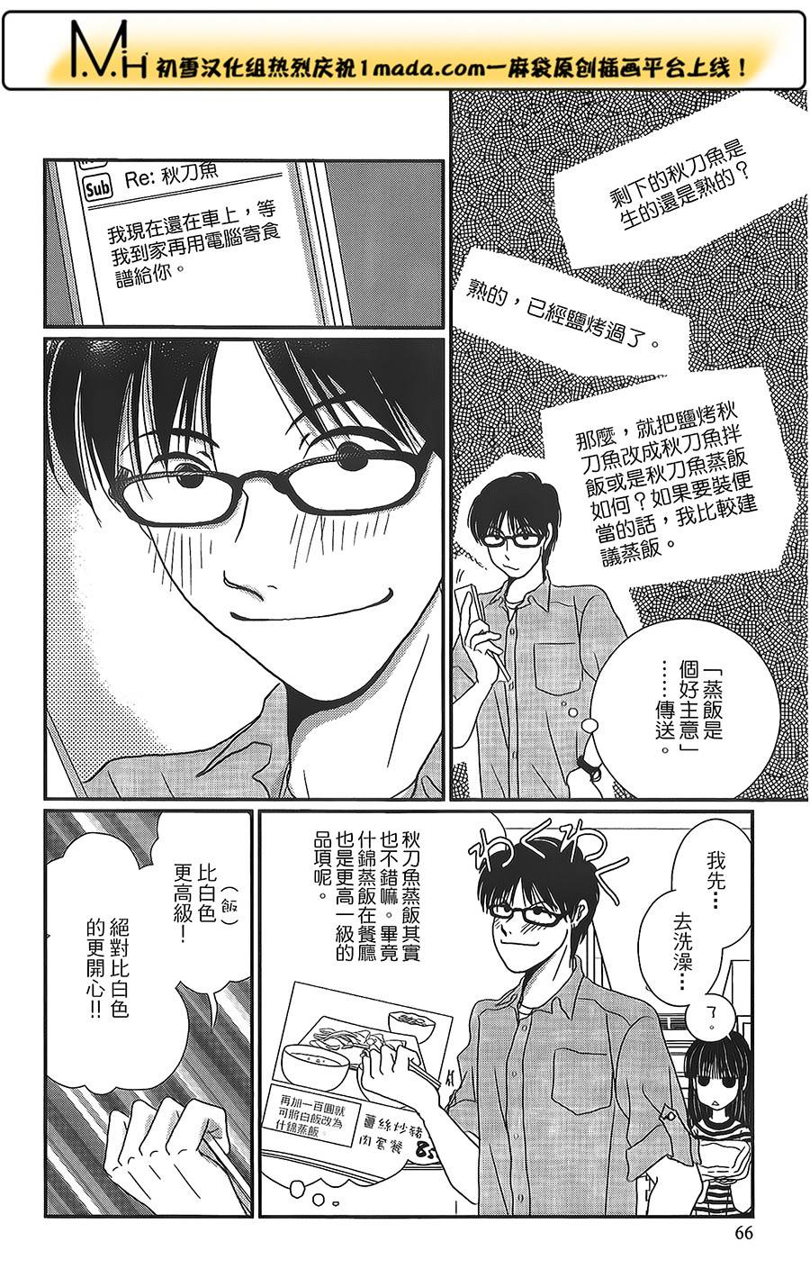 高杉家的爱心便当第17话
