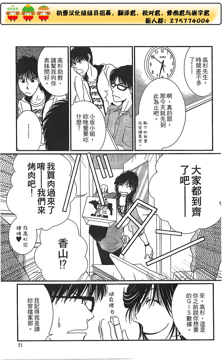 高杉家的爱心便当第17话