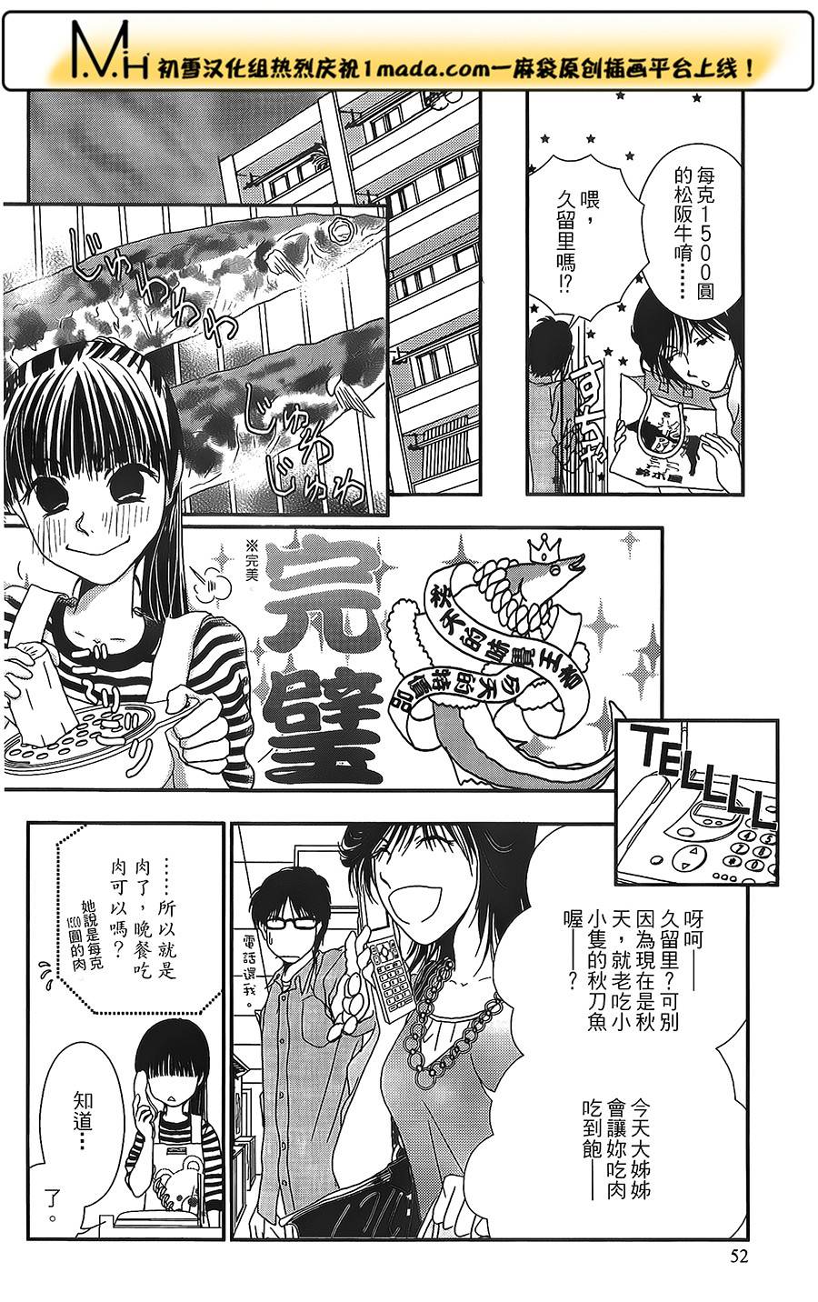 高杉家的爱心便当第17话
