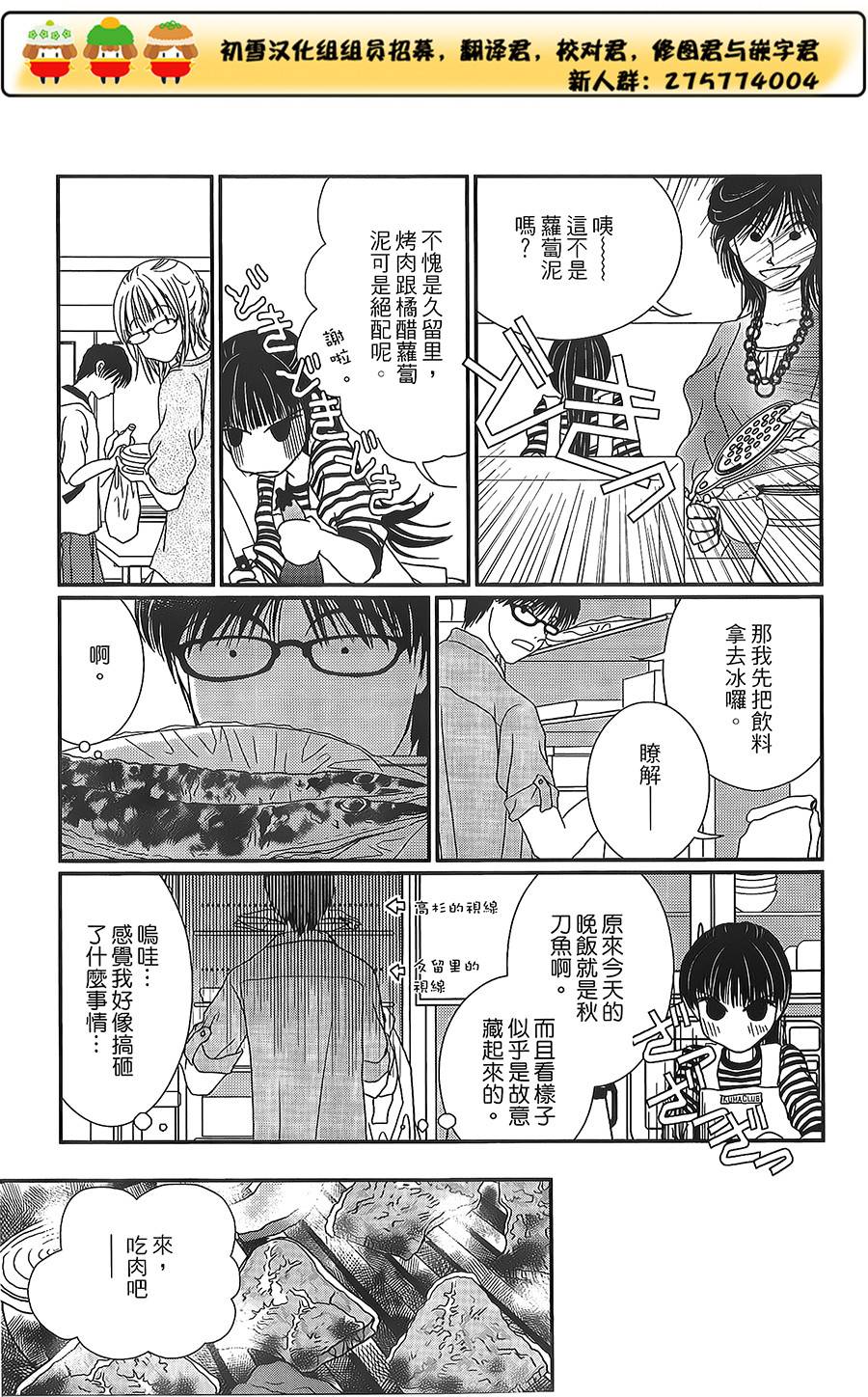 高杉家的爱心便当第17话
