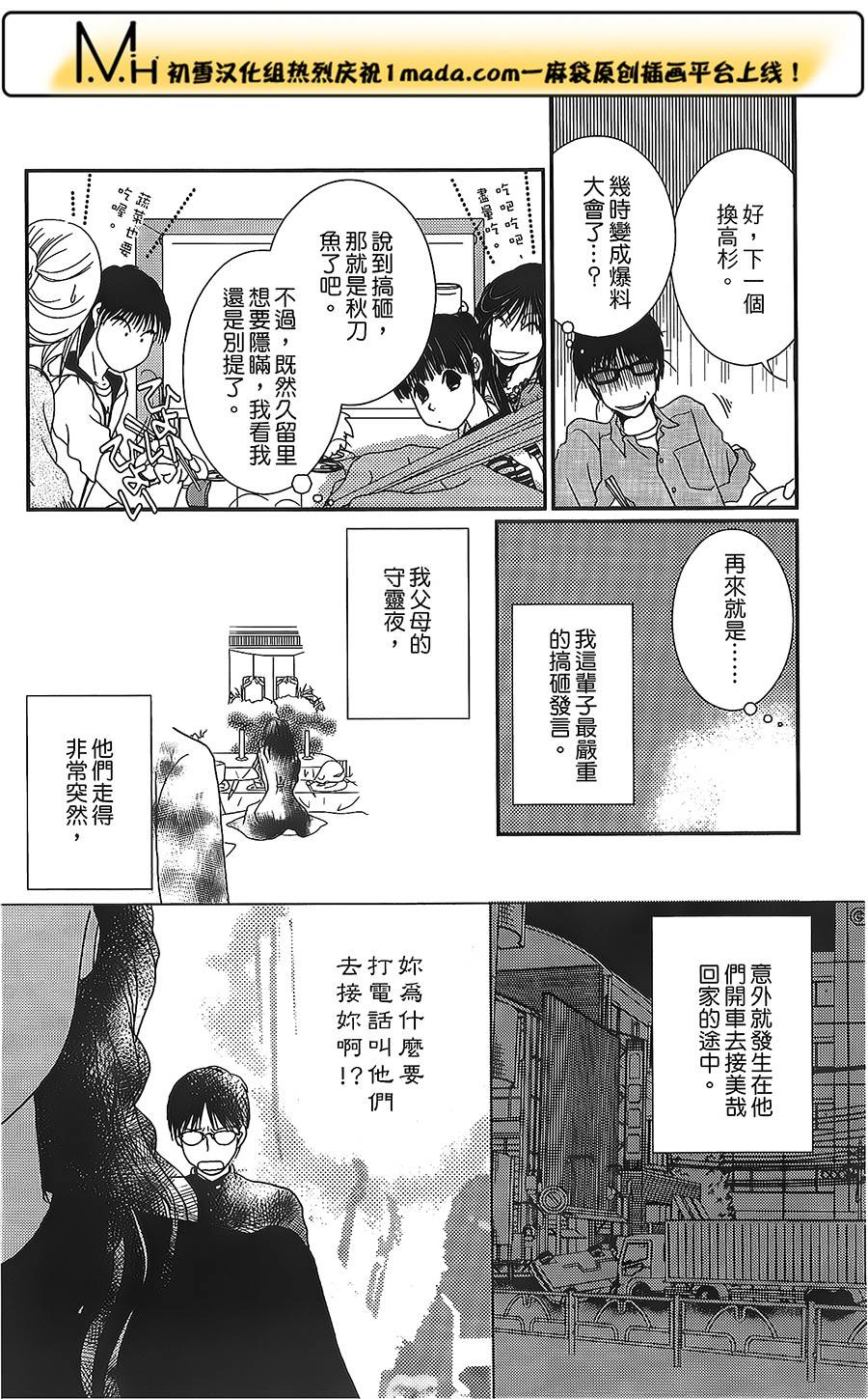 高杉家的爱心便当第17话