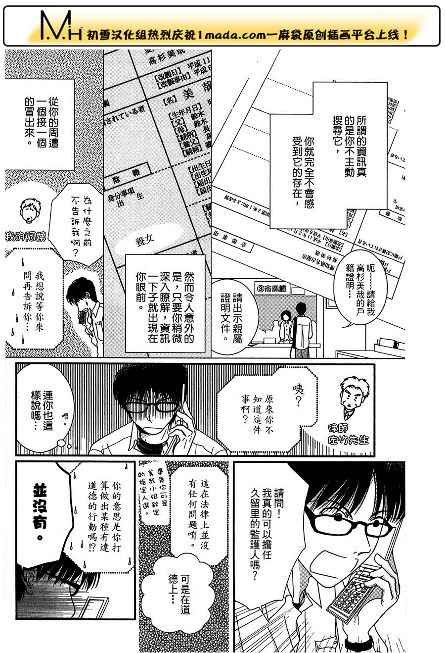 高杉家的爱心便当第18话